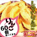 ドライフルーツ りんご 青森県産しないりんご 紅玉1kg【宅配送料無料】