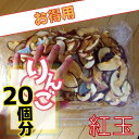ドライフルーツ りんご 青森県産しないりんご 紅玉200g【ゆうメールで送料無料】