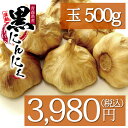 波動黒にんにく 玉500g 約1か月分