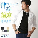 晴れた日差しが良く似合う!綿麻 ストレッ...