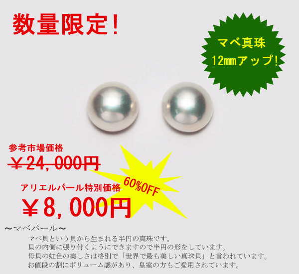 真珠パールイヤリングピアスマベ真珠12mmパールピアスorイヤリング数量限定特価！！レディース、通販、【楽ギフ_包装】　05P3Aug12マベ真珠パールイヤリングかピアスが限定特価