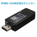 SELECT-A USB 多機能テスター チェッカー 電圧/電流/容量/時間/温度 測定 30V/5.1A QC2.0/QC3.0/BC1.2対応