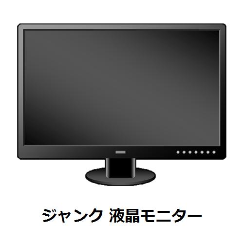 ジャンク 各種メーカー 液晶モニター 19インチ...:auc-armadillo:10006118