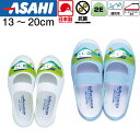 ASAHI S01 サンリオ シンカンセン 男の子 子供用 抗菌 上履き 上靴 スクールシューズ バレエシューズ ホワイト/ブルー 13?20cm 日本製