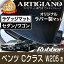 25日限定!500円クーポン★ラゲッジマット(トランクマット) メルセデス ベンツ Cクラス W205 右ハンドル (H26年7月～) 【ラバー】 フロアマット カーマット 車種専用アクセサリー 防水 撥水