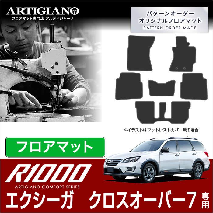 スバル エクシーガ クロスオーバー7 フロアマット YAM（H27年4月～） 【R1000】 フロアマット カーマット 車種専用アクセサリー