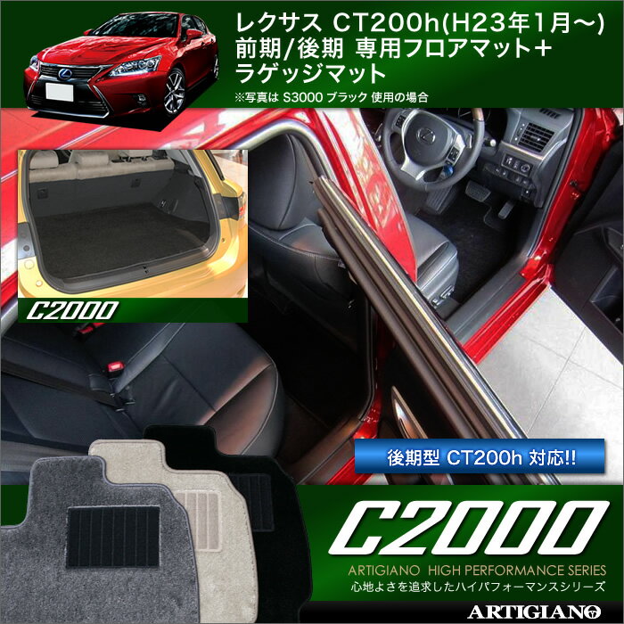 レクサス CT200h フロアマット ＋ ラゲッジマット (H23年1月〜) 純正 typeCT200h フロアマット ＋ ラゲッジマット (H23年1月〜) 