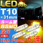 送料無料 6連LEDルームランプT10X31mmアンバー4個 高輝度LED ルームランプ 明るいLED ルームランプ 汎用LED ルームランプ as859-4
