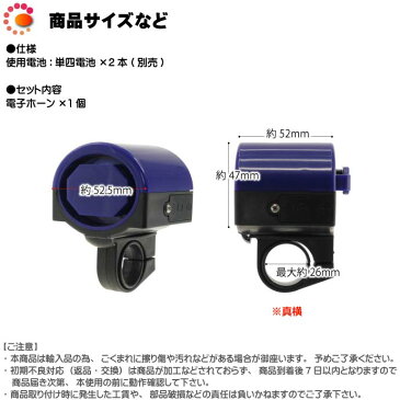 送料無料 自転車ベル電子ホーン青色1個 大音量防犯ベルにも最適 ハンドル部に取付ける自転車用ベル 音大きい自転車用ベル コンパクト自転車用ベル as20042