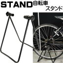 【ポイント10倍実施中】送料無料 自転車スタンド後輪用 修理時に便利な自転車スタンド おしゃれな自転車 スタンド ディスプレイ用に最適自転車スタンド as20069