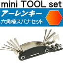 【ポイント10倍実施中】送料無料 アーレンキー六角棒スパナ レンチドライバー入自転車工具セット ミニサイズ自転車工具アーレンキー 持ち運び便利自転車工具アーレンキー as20091