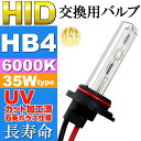 送料無料 ASE HID HB4バーナー35W6000K H...