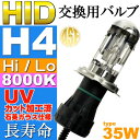 送料無料 ASE HID H4 Hi/Loバーナー35W80...