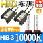 送料無料 レビューを書いてLED4個付 ASE HIDキットHB3 35W10000K 1年保証のHIDキット HB3 極薄型バラスト 高品質HIDキット HB3 日本語取説付HID キット HB3 as900810K