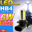 送料無料 6W LEDフォグランプHB4(9006)ホワイト...
