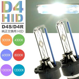 D4C/D4S/D4R HIDバルブ 純正交換用HID D4バルブ2本入 35WHID D4 3000K/4300K/6000K/8000K/10000K/12000K HID D4<strong>バーナー</strong> HID D4バルブ