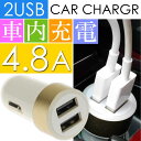送料無料 計4.8A 2連 USB電源 シガーソケット 白金 1個 急速充電OK iPhone5/5S/6/6S/7 iPad のUSB充電 車内で充電 as1625