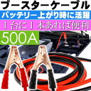 送料無料 ブースターケーブル 長さ4m 500A 外径12m...