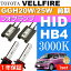送料無料 ヴェルファイア フォグランプ ASE HIDキットHB4 3000K VELLFIRE H20.5〜H23.10 GGH20W/25W 前期 フォグ HIDキット HB4 as90093K