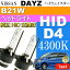 送料無料 デイズ D4C D4S D4R HIDバルブ 35W 4300K バーナー 2本 DAYZ ハイウェイスター H25.6〜 B21W 純正HIDバルブ 交換球 as60554K