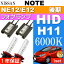 送料無料 ノート フォグランプ ASE HIDキット H11 35W 6000K NOTE H26.10〜 NE12/E12 後期 HID フォグ ライト as90076K