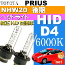 送料無料 プリウス D4C D4S D4R HIDバルブ 35W6000K バーナー 2本 PRIUS H17.11〜H21.4 NHW20 後期 純正HIDバルブ 交換球 as60556K