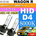 送料無料 ワゴンR D4C D4S D4R HIDバルブ 3...