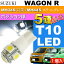 送料無料 ワゴンR ポジション球 T10 LEDバルブ5連砲弾型 ホワイト1個 WAGON R スティングレー H24.9〜 MH34S 前期/MH44S ポジション as02