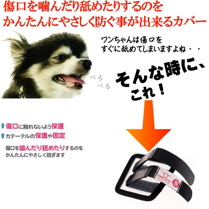 送料無料 愛犬用傷口舐め防止カバーS足に巻くだけカテーテルガード エリザベスカラーよりもミニペット用品 傷舐め防止カバーペット用品 Fa281：ASE WORLD