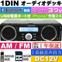 【ポイント10倍実施中】送料無料 スピーカー付 Bluetooth内蔵 1DIN デッキ AM FM 1DINSP001 3スピーカー付 1ディン オーディオデッキ SD USB対応 デッキ max23