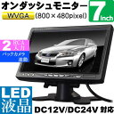 送料無料 レビューで3カ月保証付 7インチLED液晶オンダッシュモニター12V/24V対応 TK713 高品質オンダッシュモニター 見やすいオンダッシュモニター max09