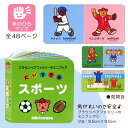 【MIKIHOUSE】ミキハウスミニブック「だいすきなスポーツ」【新商品続々入荷中♪】【RCP】 upup7 apap8 fs04gm