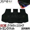 ノア 80系 ヴォクシー 80系 エスクァイア 80系 ラゲッジマット トランクマット 1台分 【送料無料】 選べる 3色ステッチ オーバーロック 黒 赤 青 トヨタ ZRR80 VOXY NOAH ESQUIRE フロアマット AMC 【02P03Dec16】