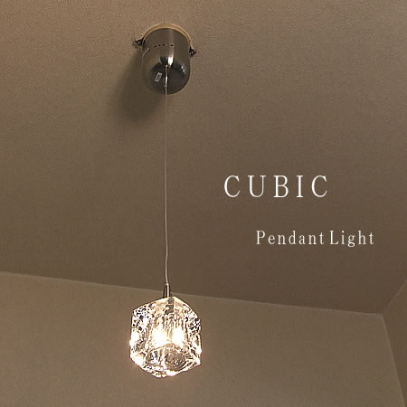 【楽天市場】1灯ペンダントライト【CUBIC】Kishima-キシマ インテリア照明 CC-40824 高級感 インテリア照明 おしゃれカフェ