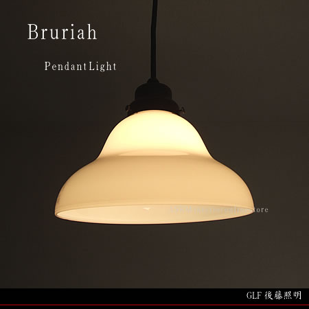 日本製 1灯ガラスペンダンライト【Bruriah】ベルリア 後藤照明 レトロ アンティーク 店舗 手吹硝子 ハンドメイド 乳白色 60W GLF-3251