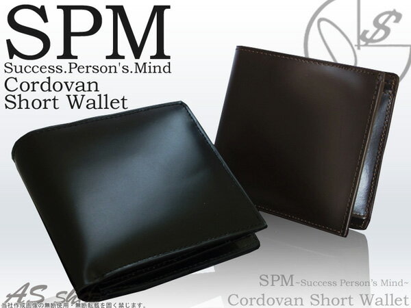 【SPM】コードバンショートウォレット艶のあるカラーリングの短財布使いやすいデザインの二つ折り財布ブラック ブラウンあす楽対応