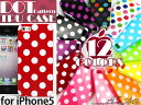 【ケース】【iphone5】「iPhone5 ケース」ドット柄 ソフトケース【レビューを書いて送料無料(メール便)】液晶保護フィルム付かわいい 水玉柄の iPhoneケースiPhone5ケース アイフォンケーススマホケース TPU素材 ジェリーケースドット 水玉