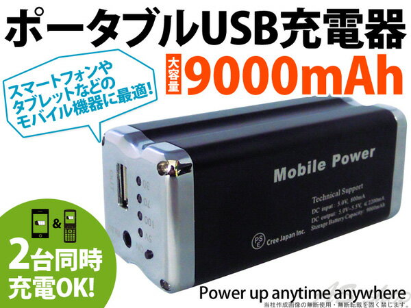 レビューで【送料無料】外付け9000mAhバッテリー2台同時に充電可能ポータブルUSB充電器iPhone4s androidなどのスマートフォンiPad2 GalaxyTabなどのタブレット機器に3DSやPSPなどモバイルバッテリー充電器