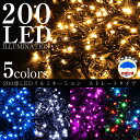 イルミネーション led ストレート クリスマス 電飾 200球 タイプ 点滅切替 コントローラー付き 屋外 ゴールド ブルー ホワイト ピンク ミックス ホーム イルミ