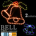 クリスマス イルミネーション ベル 2D LED モチーフライト ロープライト ゴールド ミックス 防雨 防滴 ホーム イルミ クリスマス イルミネーション ベル 2D LED モチーフライト ロープライト ゴールド ミックス 防雨 防滴 ホーム イルミ