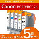 Canon キャノン BCI-9 BCI-7e 対応 互換イ...