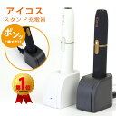 アイコス 充電 スタンド 小型タイプ IQOS 卓上 充電器...