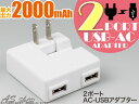 yz2|[g 2000mA USB ACA_v^[ [d퍂o  }[d \ȍo 2000mAiphone5 ipad X}[gtHΉ}[d oCobe[RZg e X}z usb ac 2a