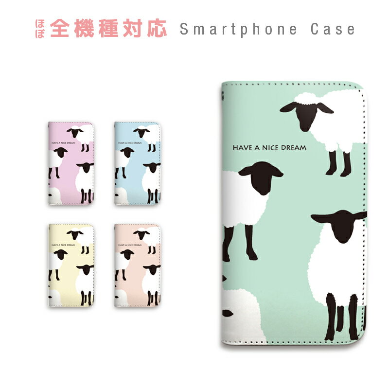 スマホケース 全機種対応 手帳型 携帯ケース ベルトなし マグネット 動物 羊 ひつじ パステル スマートフォン ケース 手帳型ケース iPhone XS Max XR X iPhone8 7 Xperia XZ3 XZ2 XZ1 XZ Z5 AQUOS sense R2 GALAXY S9 ARROWS BASIO3