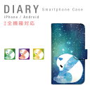 iPhoneXケース iPhone8ケース スマホケース 全機種対応 手帳型 動物 パンダ 宇宙 スマートフォン ケース 手帳型ケース iphoneX iphone8 iphone7 iphone6S iphone6 iphone5 iphoneSE xperia XZs XZ Z5 Z4 Z3 aquos arrows