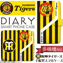 【送料無料】阪神タイガース スマホケース 手帳型ほぼ 全機種対応 阪神タイガース ロゴデザイン 手帳型ケースダイアリーケース iphone7ケース xperia aquos ギャラクシー阪神グッズ タイガースグッズメール便【送料無料】