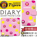【送料無料】阪神タイガース スマホケース 手帳型ほぼ 全機種対応 阪神タイガース ラッキーデザイン 手帳型ケースダイアリーケース iphone7ケース xperia aquos ギャラクシー阪神グッズ タイガースグッズメール便【送料無料】