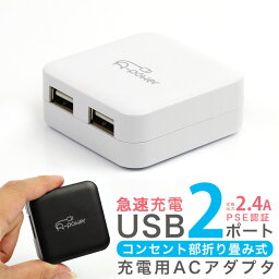 USB <strong>コンセント</strong> スマホ充電器 2口 急速 2.4A 2ポート USB-ACアダプター スマートフォン 2400mAh iPhoneSE 第3世代 iPhone11 Pro Max iPhoneXS Max XR X 8 Plus Android iPad 【A-Power】【動画あり】