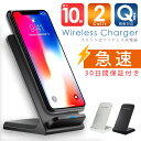 ワイヤレス充電器 急速 スタンド式 qi 対応 置くだけ 充電器 iPhoneXS Max XR X 8 Plus Android 送料無料