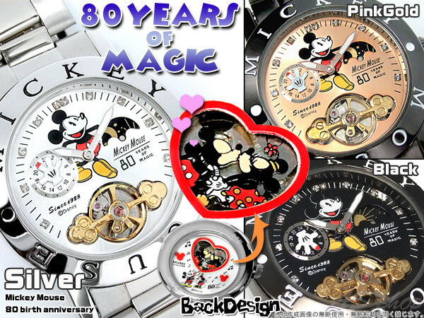 【送料無料】【Disney】【80Yers of Magic】ディズニーミッキー生誕80周年記念ミッキーとミニーがキスをする機械式腕時計Mickey Mouseメモリアルコレクションサン＆ムーン/機械式シリアルナンバー入ギミック付ウォッチ